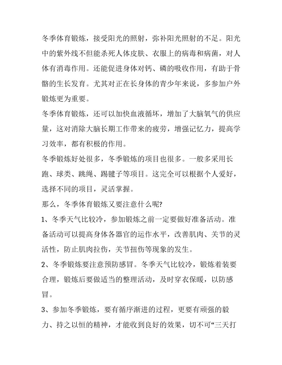 冬季小学生国旗下讲话简短 小学生春季国旗下讲话简短(十一篇)_第2页