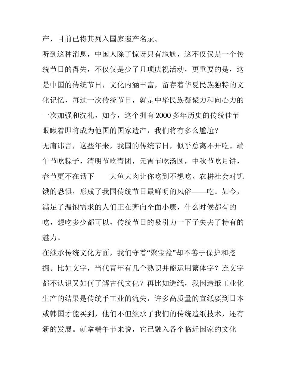 2023年小学生端午节演讲稿500字 小学生的2035演讲稿(4篇)_第2页