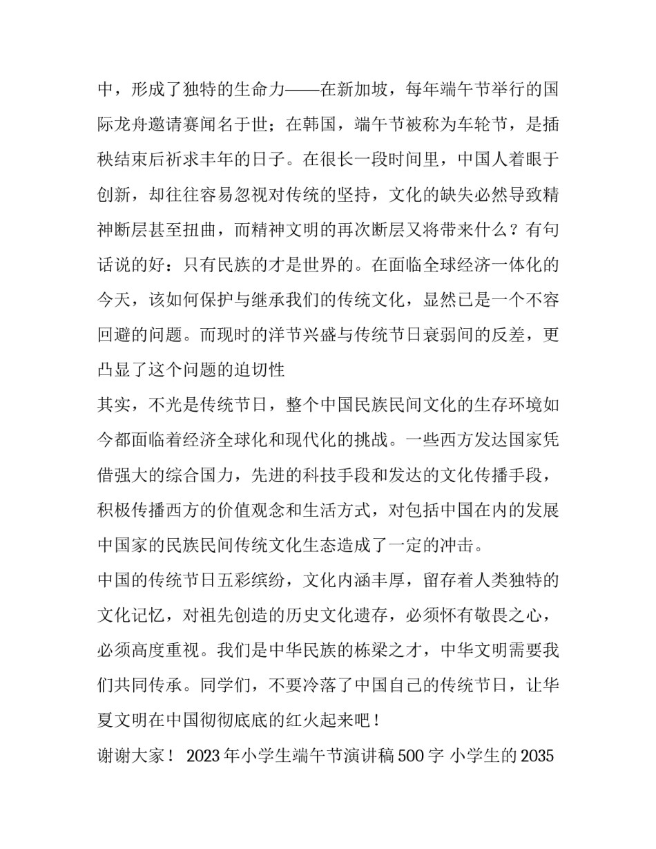 2023年小学生端午节演讲稿500字 小学生的2035演讲稿(4篇)_第3页