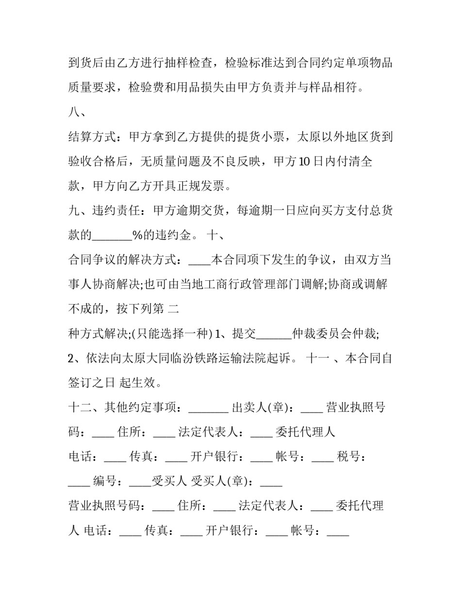 雨伞定制采购合同(4篇)_第2页