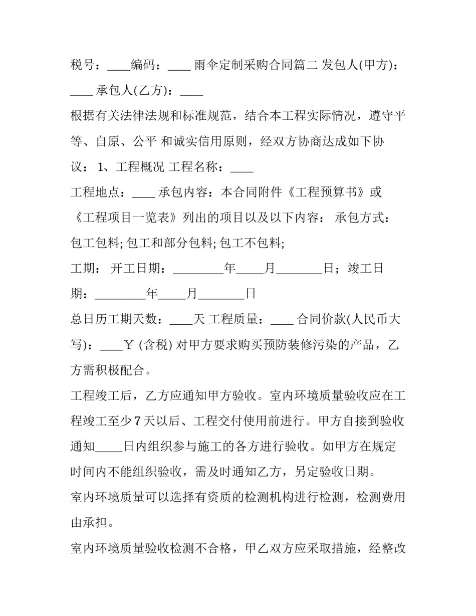 雨伞定制采购合同(4篇)_第3页