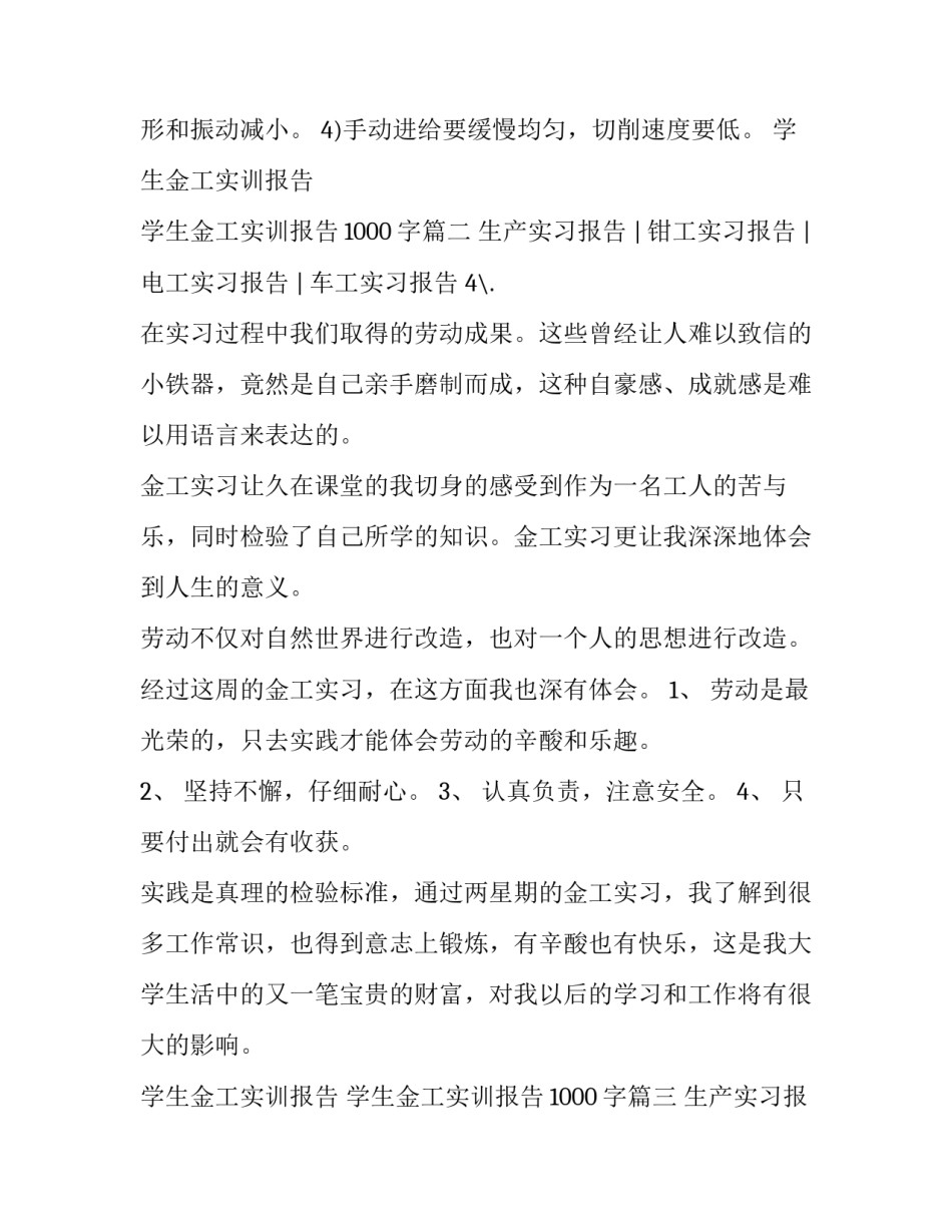 学生金工实训报告 学生金工实训报告1000字(三篇)_第2页