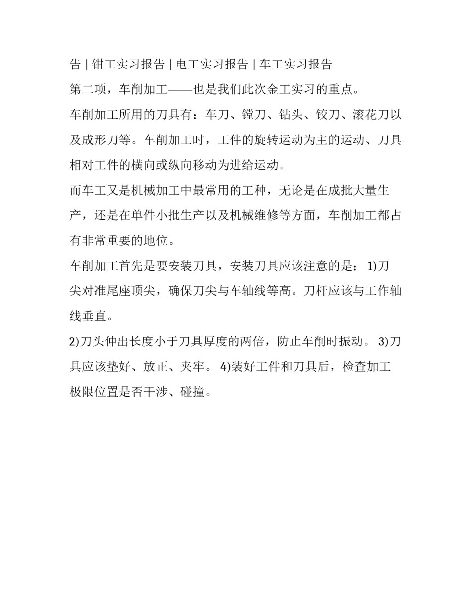 学生金工实训报告 学生金工实训报告1000字(三篇)_第3页