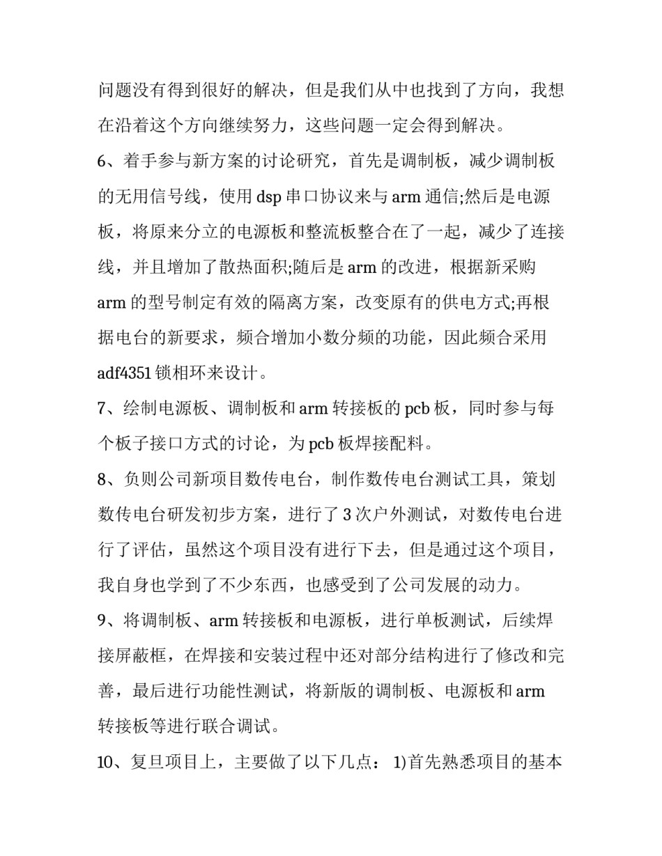 最新车位销售工作汇报总结 车位销售年度工作总结和下年工作计划(68篇)_第3页