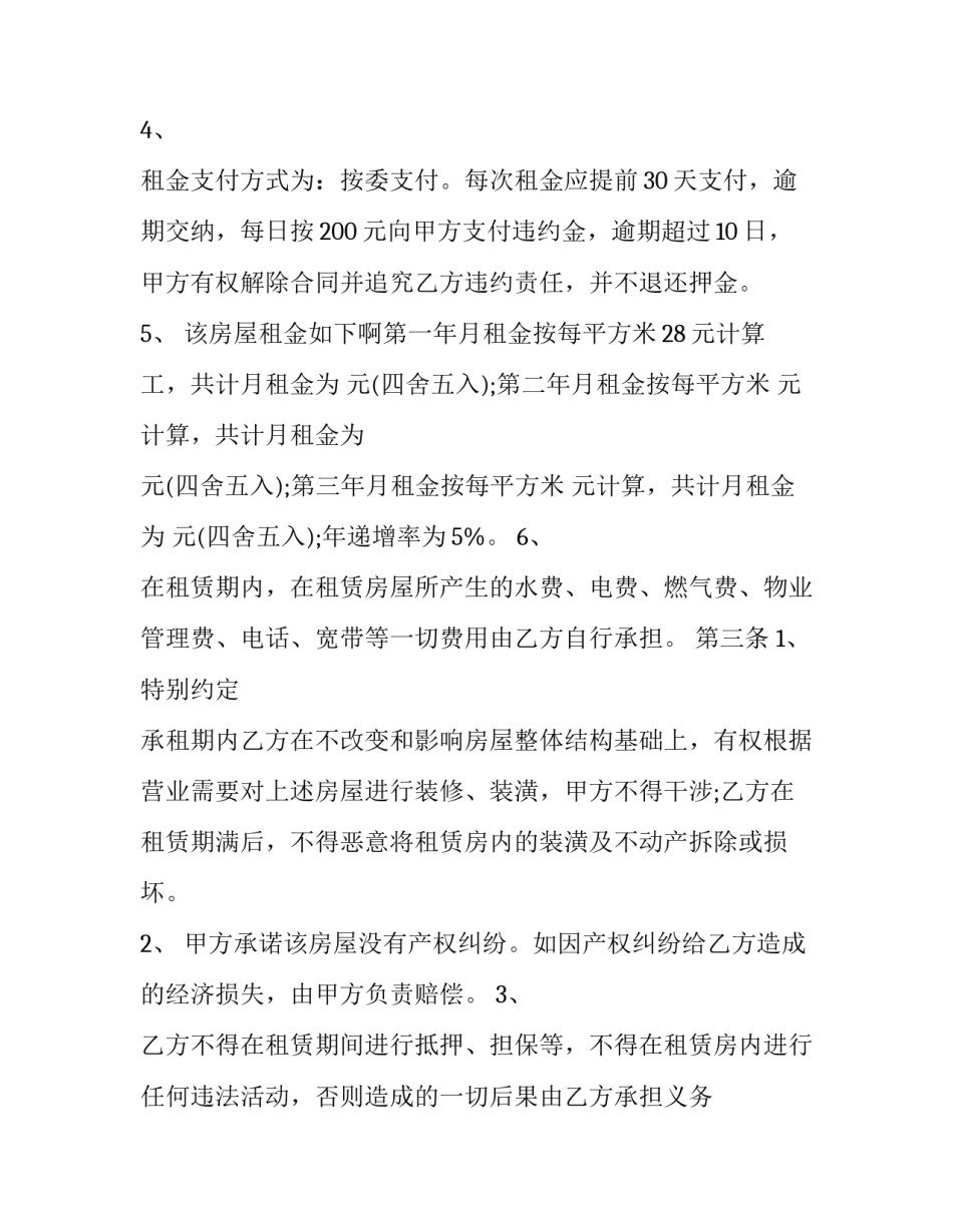 门面出租合同简单(22篇)_第3页