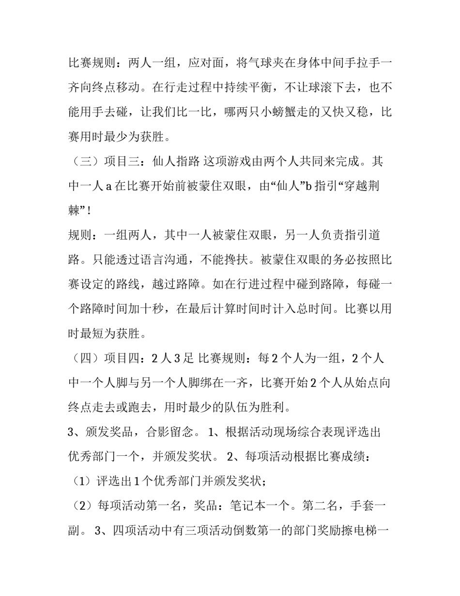 2023年公司聚会活动策划方案(通用8篇)_第2页