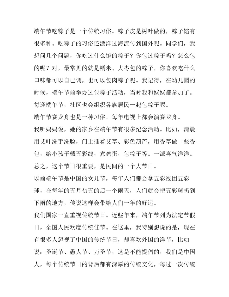 2023年纪念端午节演讲稿三分钟 春节演讲稿1分钟2023(三篇)_第2页