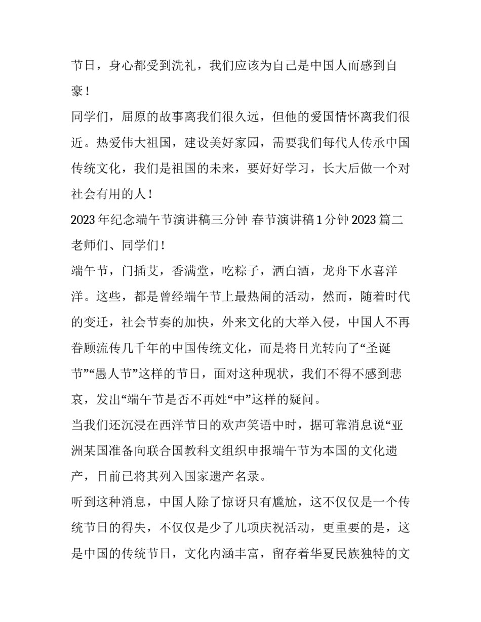 2023年纪念端午节演讲稿三分钟 春节演讲稿1分钟2023(三篇)_第3页