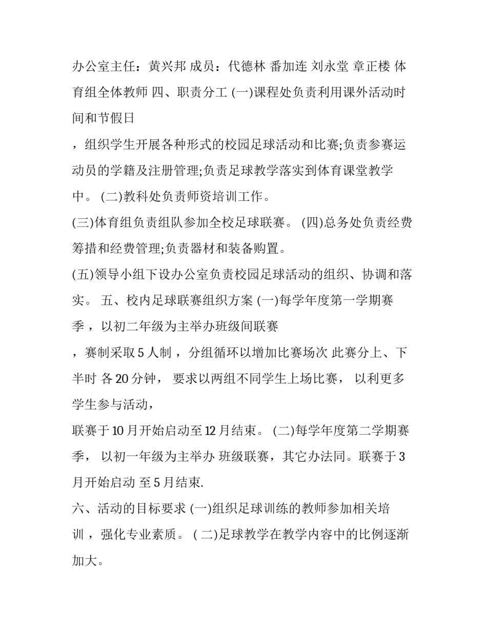 校园足球校园足球比赛范文 校园足球比赛总结范文(四篇)_第2页