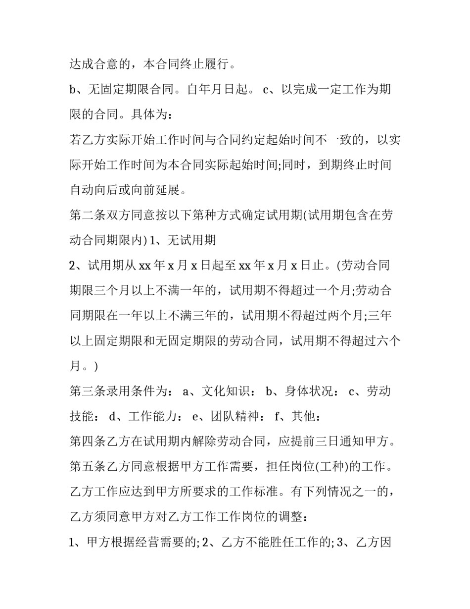 2023年简易劳动合同电子版 2023劳动合同免费下载(3篇)_第2页