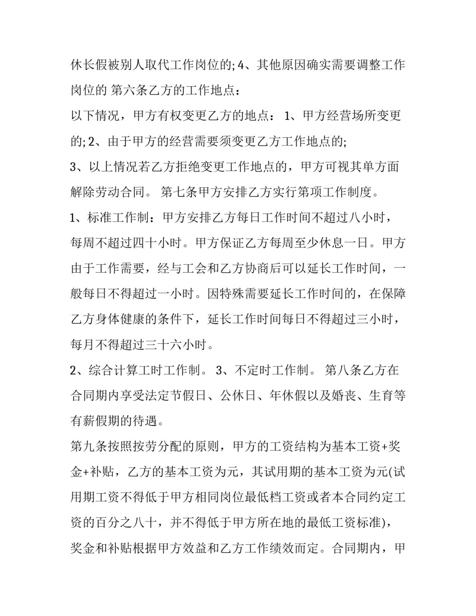 2023年简易劳动合同电子版 2023劳动合同免费下载(3篇)_第3页