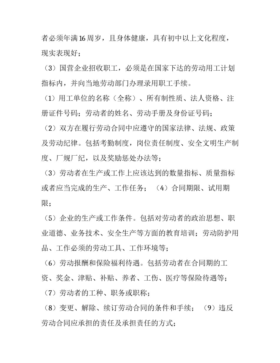 最简单的解聘合同 解聘劳动合同(二十六篇)_第3页