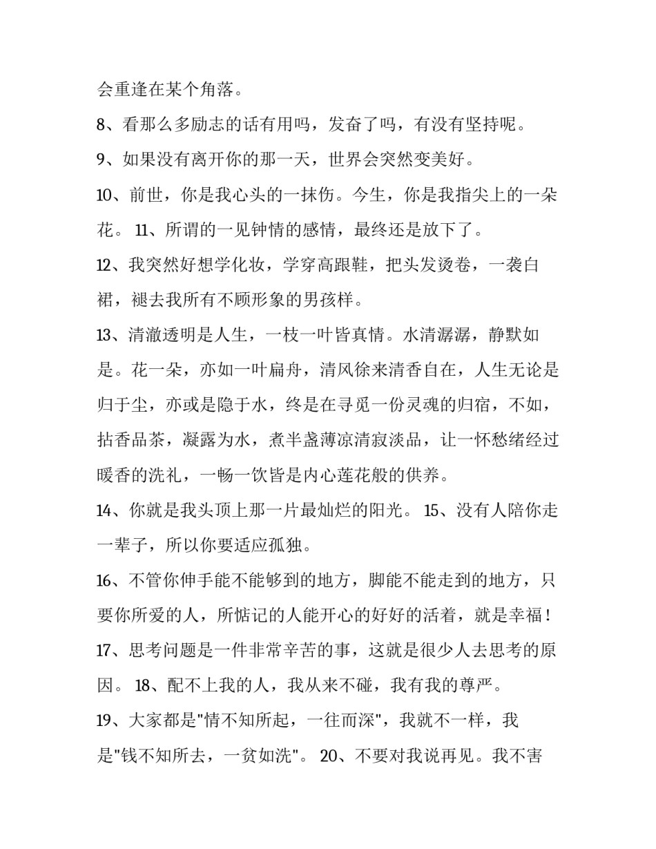 精彩人生演讲稿范文范本 如何活出精彩人生的演讲稿(3篇)_第2页