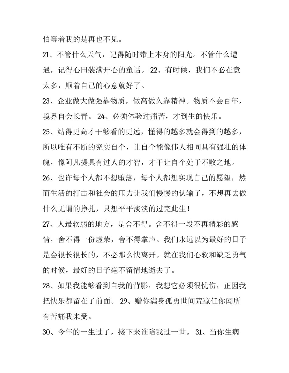 精彩人生演讲稿范文范本 如何活出精彩人生的演讲稿(3篇)_第3页