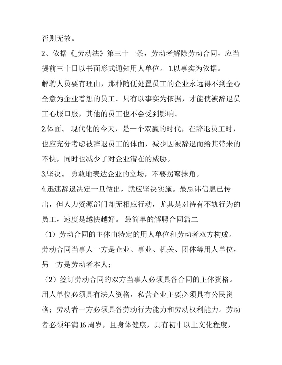 最简单的解聘合同(26篇)_第2页