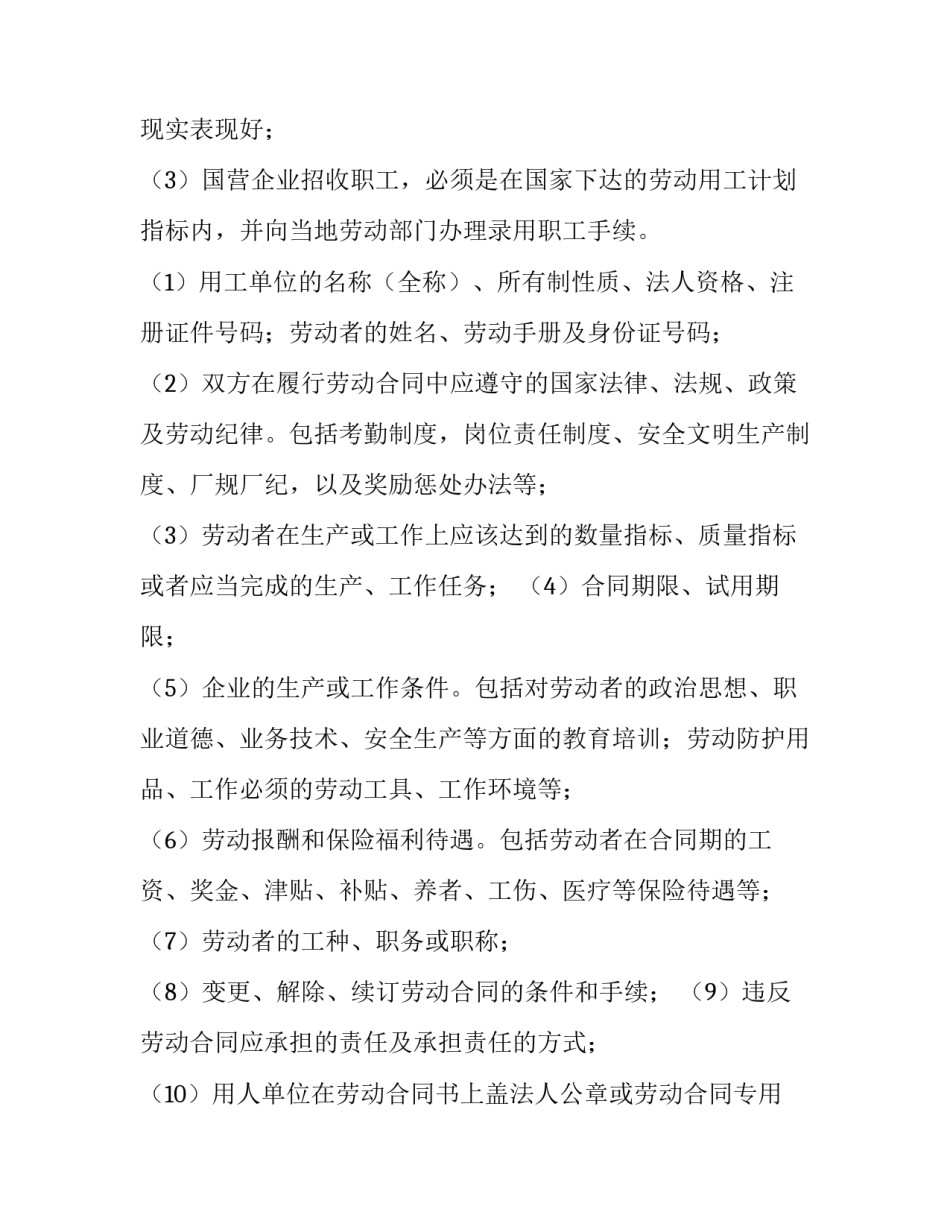 最简单的解聘合同(26篇)_第3页