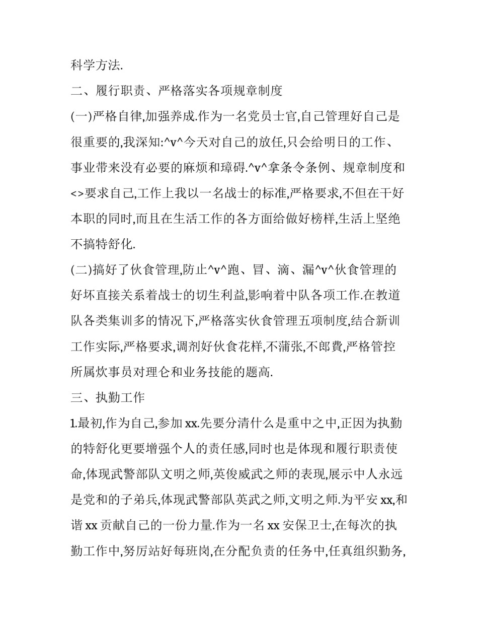 带兵育人心得体会(40篇)_第2页