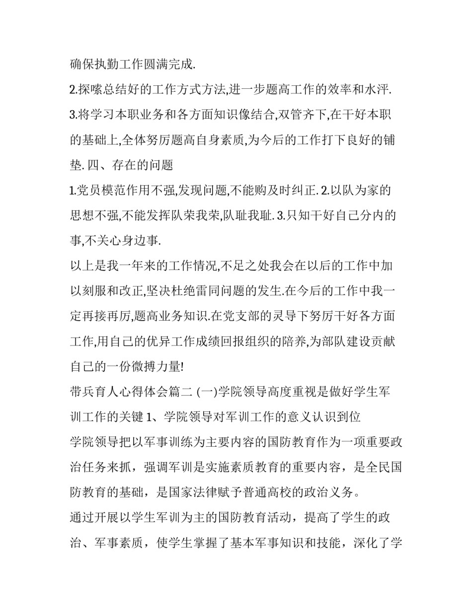 带兵育人心得体会(40篇)_第3页