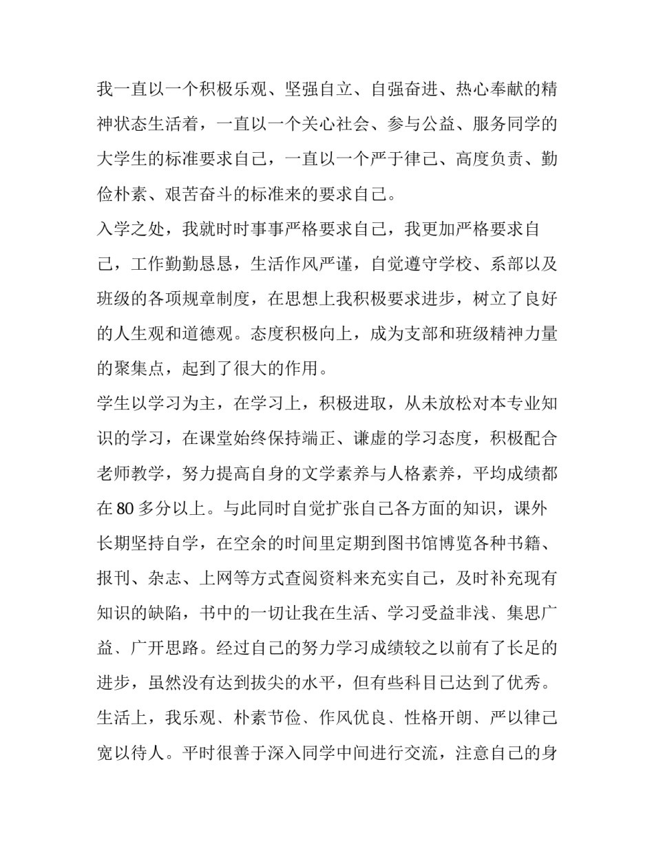 2023年大学生励志奖学金申请书500字 大学生国家励志奖学金申请书200字(6篇)_第2页