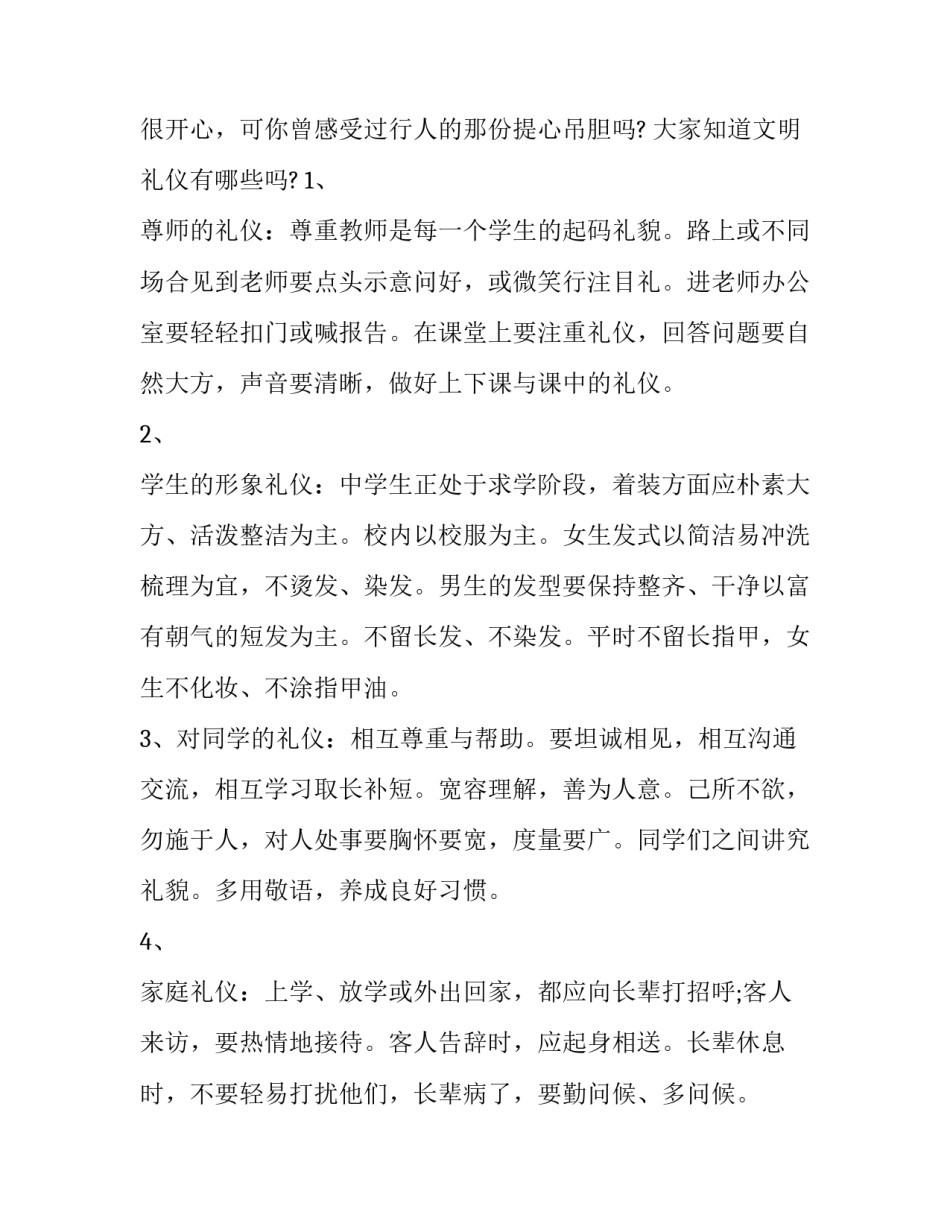 文明礼仪的班会主持稿 文明礼仪班会主持人稿子(3篇)_第2页