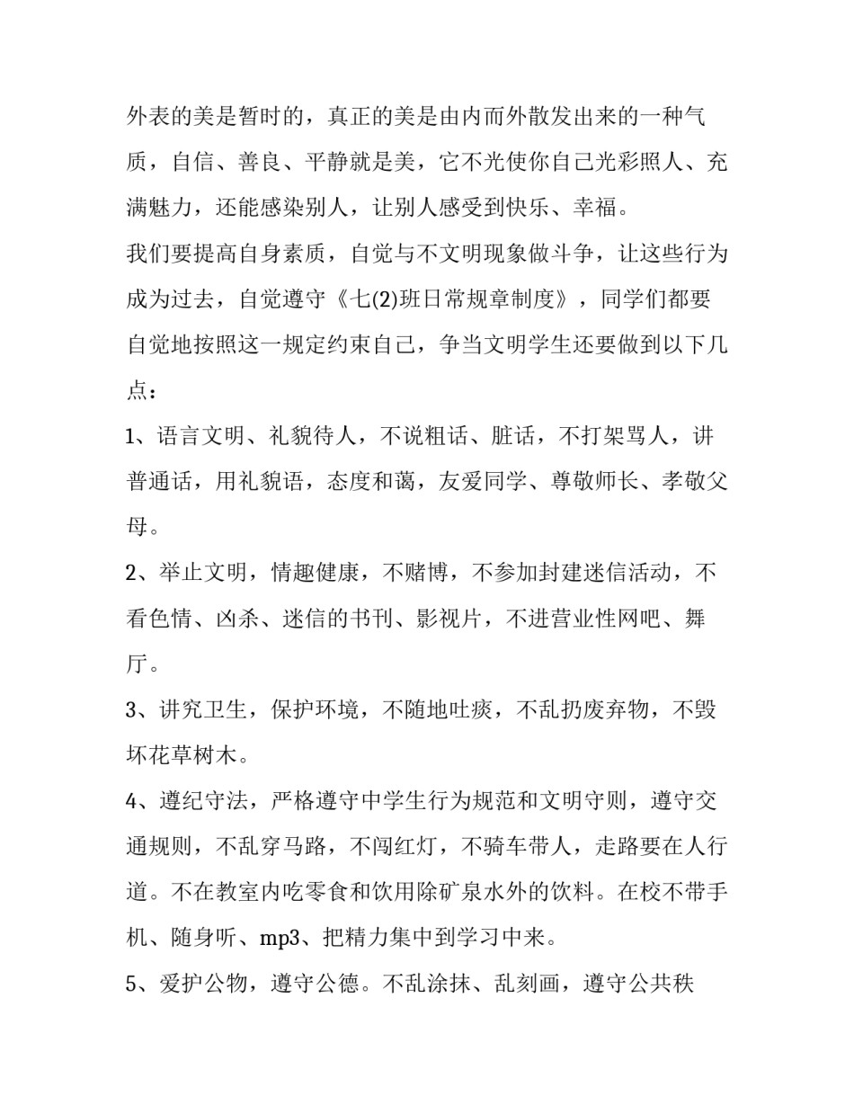 文明礼仪的班会主持稿 文明礼仪班会主持人稿子(3篇)_第3页