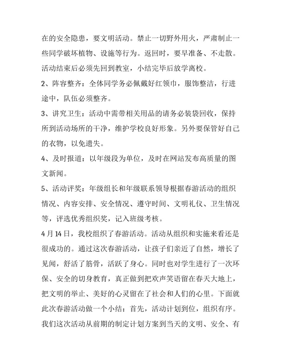 最新班主任活动计划活动预备(13篇)_第2页