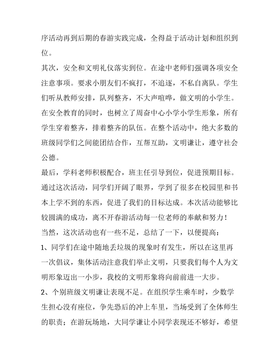 最新班主任活动计划活动预备(13篇)_第3页