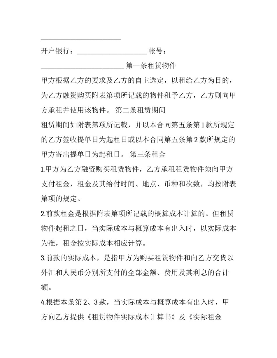 2023年个人所有物品租赁合同 物品租赁合同(31篇)_第2页