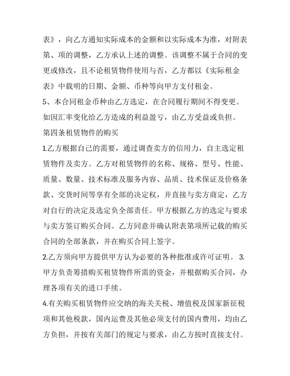 2023年个人所有物品租赁合同 物品租赁合同(31篇)_第3页