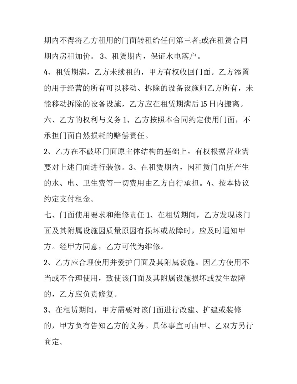 2023年美食街门面出租协议书(19篇)_第2页