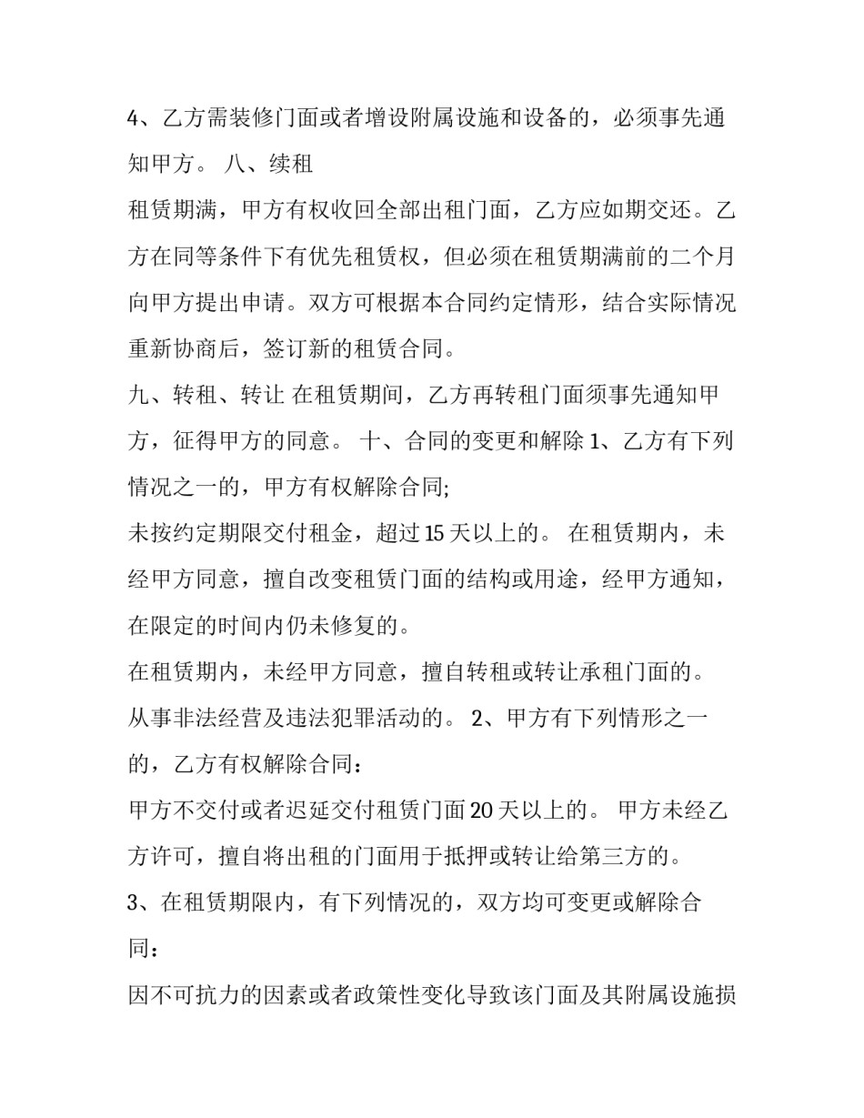 2023年美食街门面出租协议书(19篇)_第3页