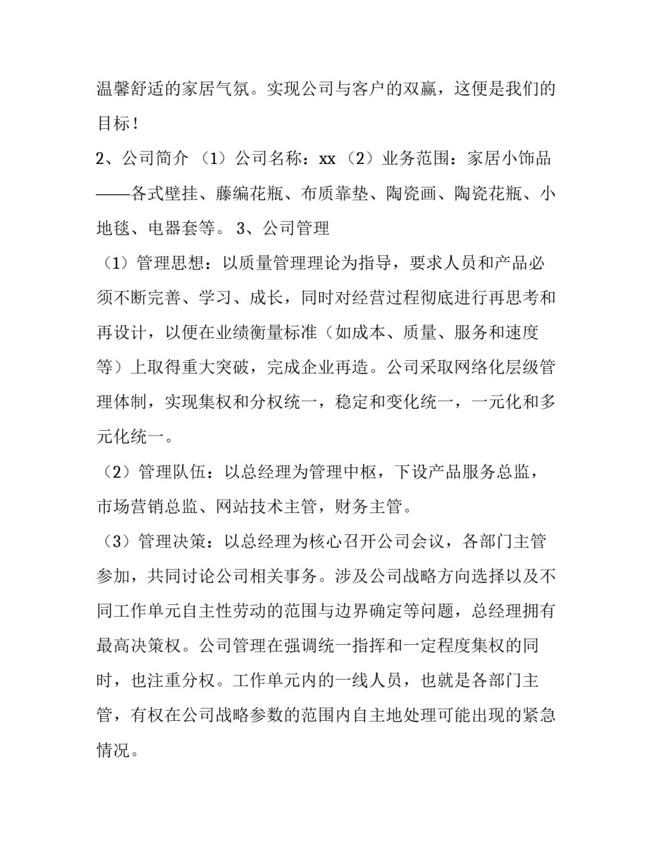 2023年产品项目策划书案例 2023年产品项目策划书案例分享(5篇)_第2页