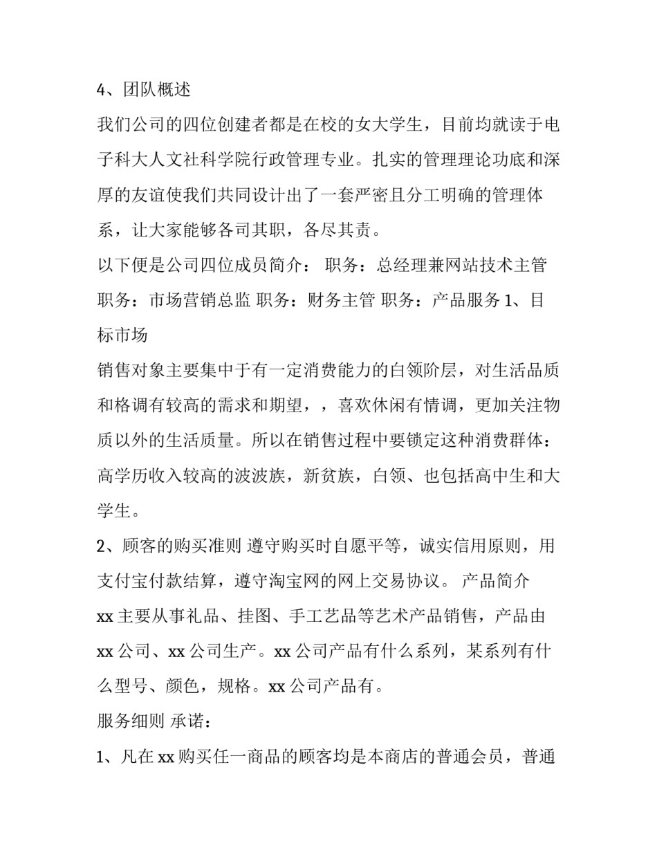 2023年产品项目策划书案例 2023年产品项目策划书案例分享(5篇)_第3页