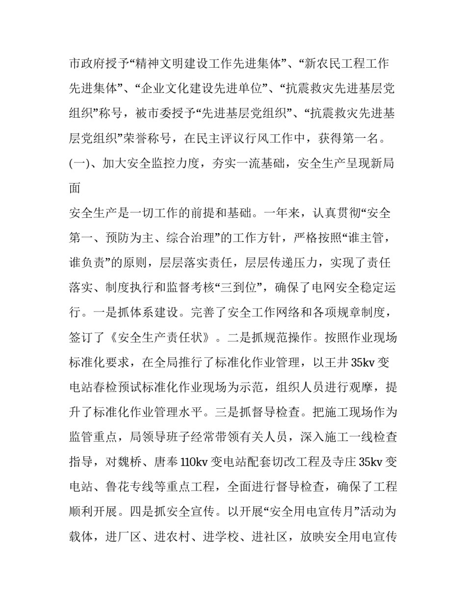 2023年企业领导述职述廉报告个人 企业述职述责述廉报告2023年度(四篇)_第2页