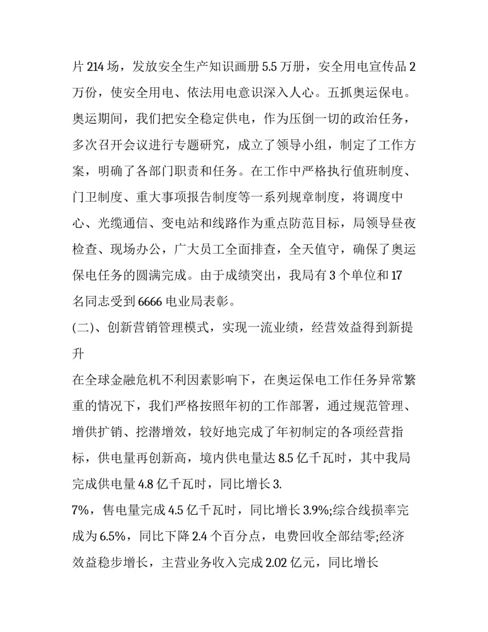 2023年企业领导述职述廉报告个人 企业述职述责述廉报告2023年度(四篇)_第3页