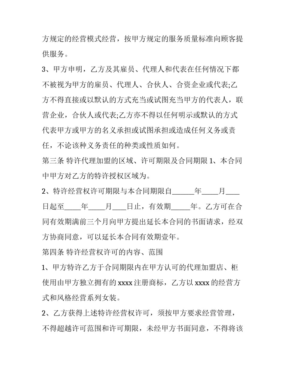 服装专卖店特许合同(33篇)_第2页