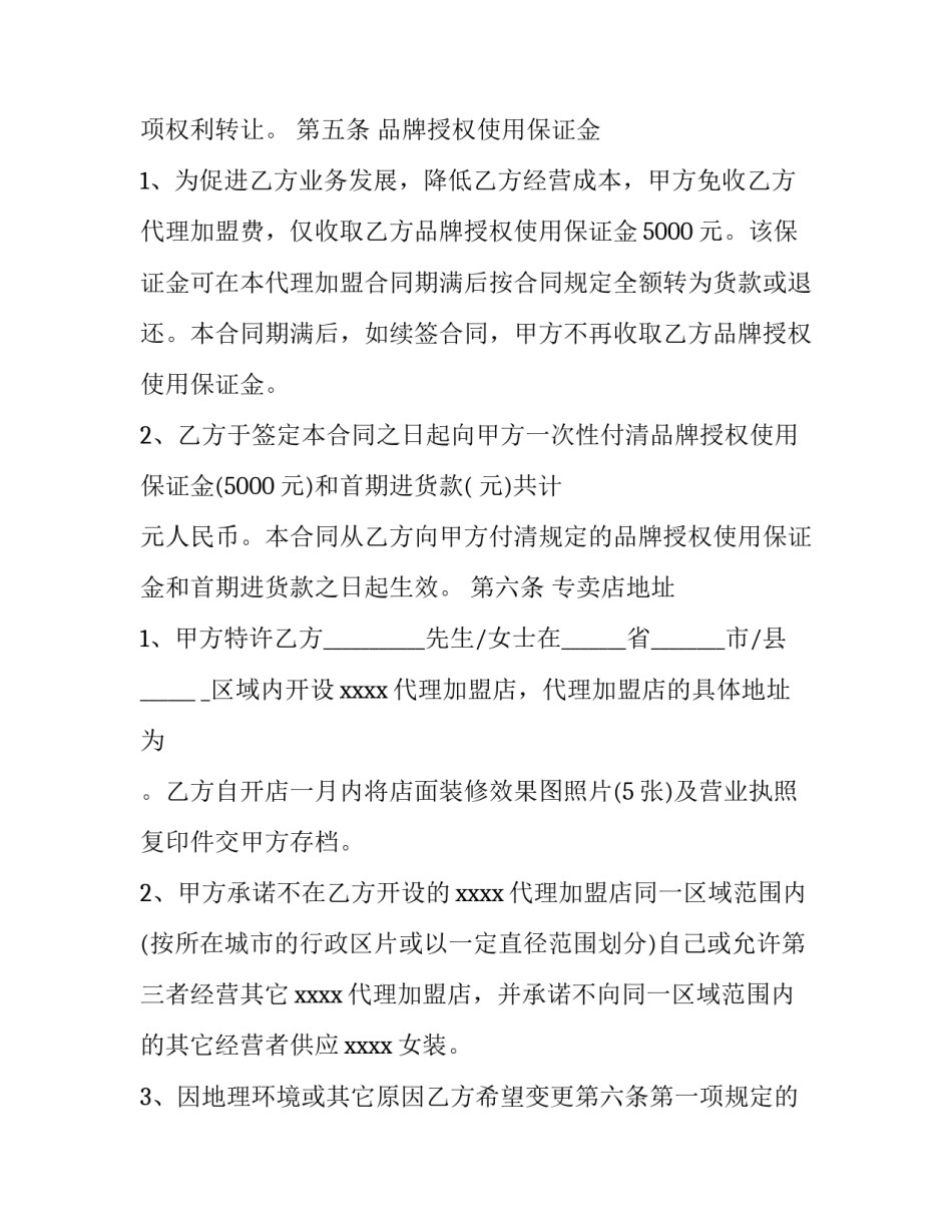 服装专卖店特许合同(33篇)_第3页