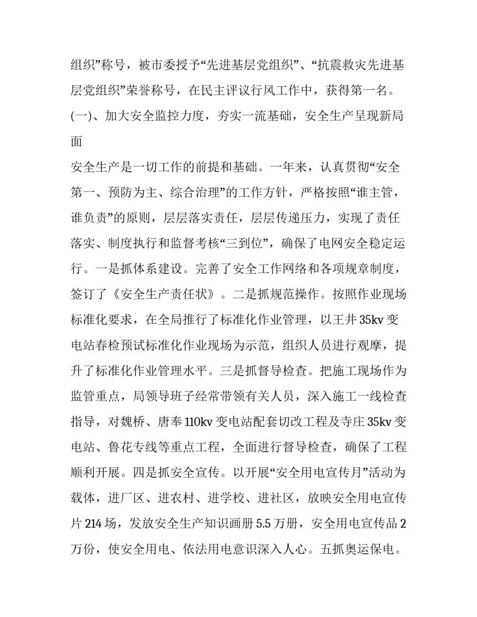 企业领导述职述廉报告 企业领导述职述廉报告怎么写(4篇)_第2页