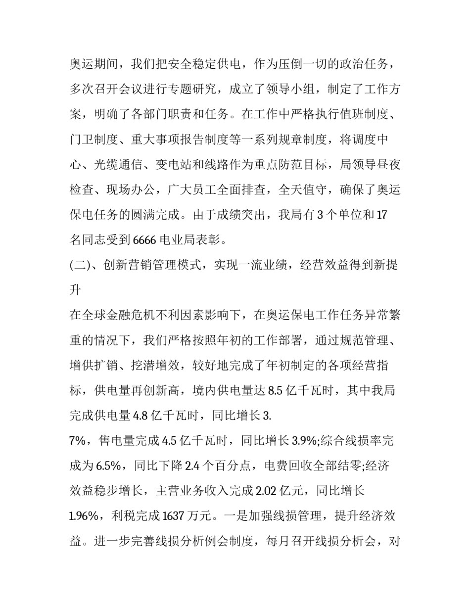 企业领导述职述廉报告 企业领导述职述廉报告怎么写(4篇)_第3页