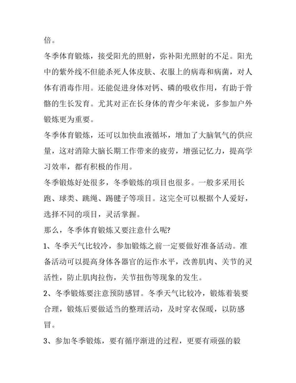 秋季小学生国旗下讲话稿 小学生秋季国旗下的讲话演讲稿(11篇)_第2页