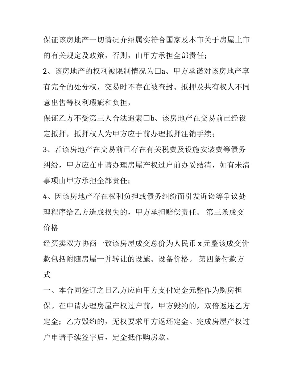 2023年中介二手房合同在哪儿 中介二手房合同纠纷怎么处理(13篇)_第2页