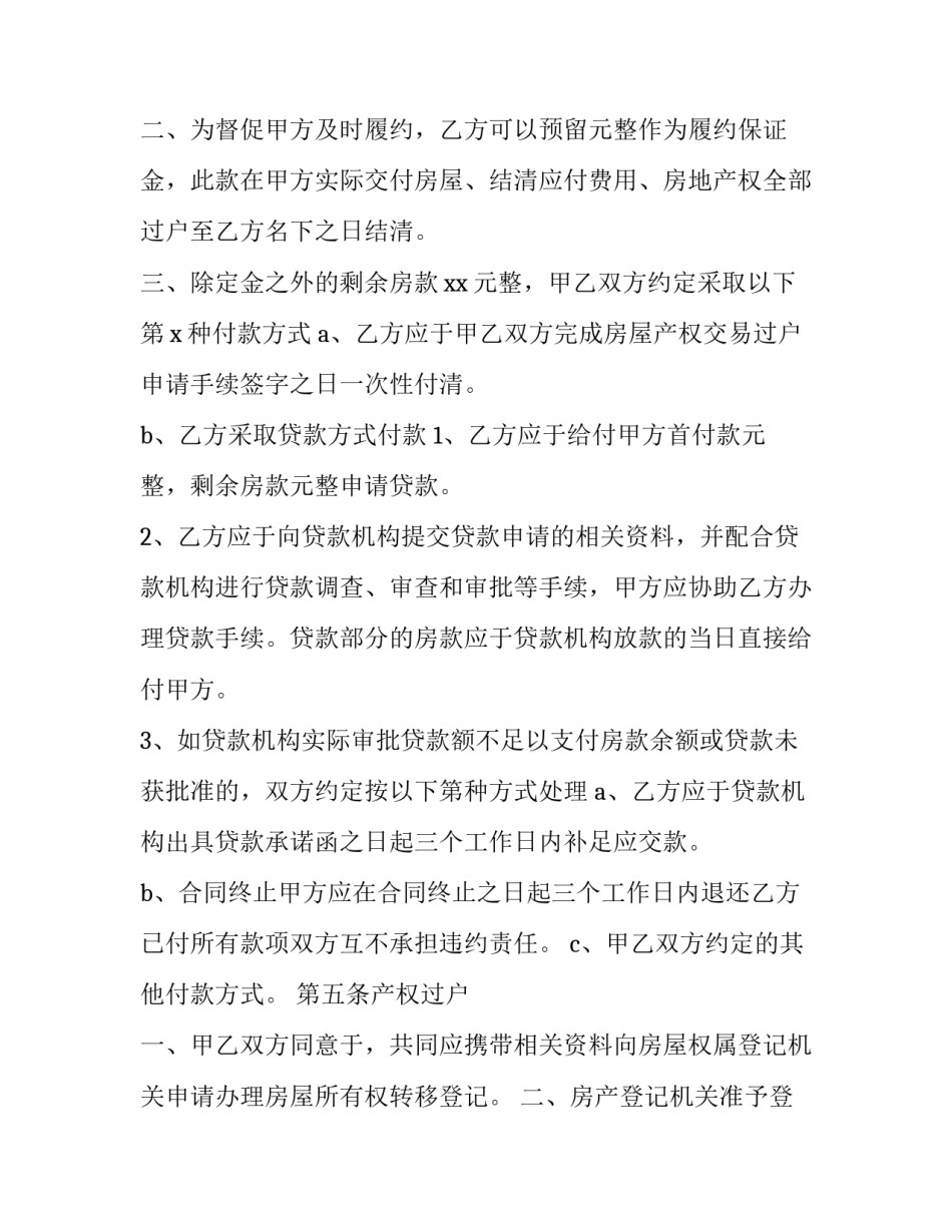 2023年中介二手房合同在哪儿 中介二手房合同纠纷怎么处理(13篇)_第3页