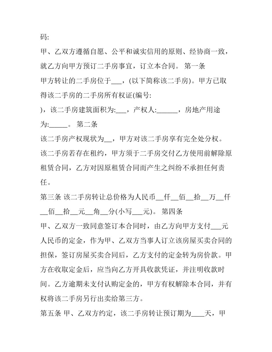 2023年美发店如何写转让合同协议(四篇)_第3页