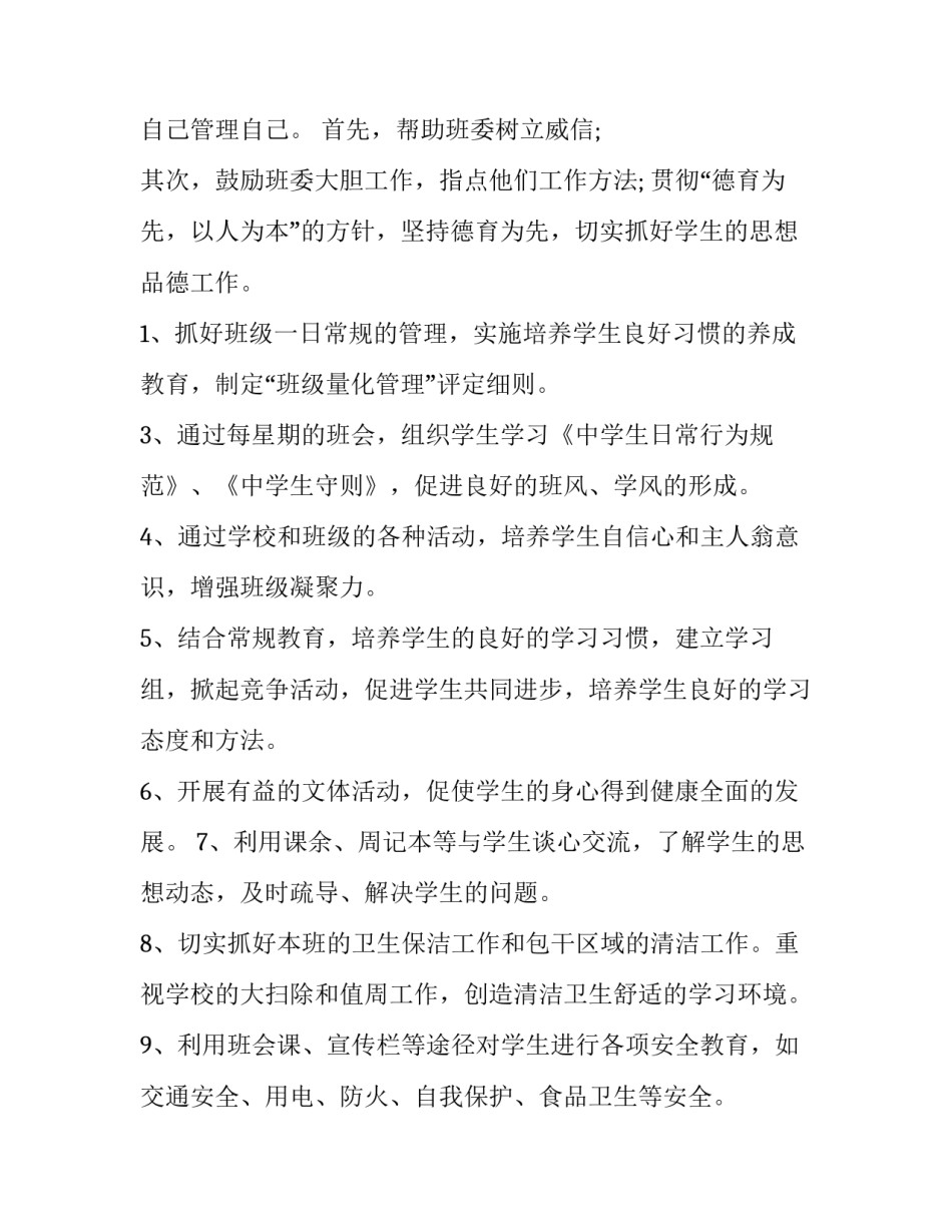 班主任的工作计划免费(模板5篇)_第2页