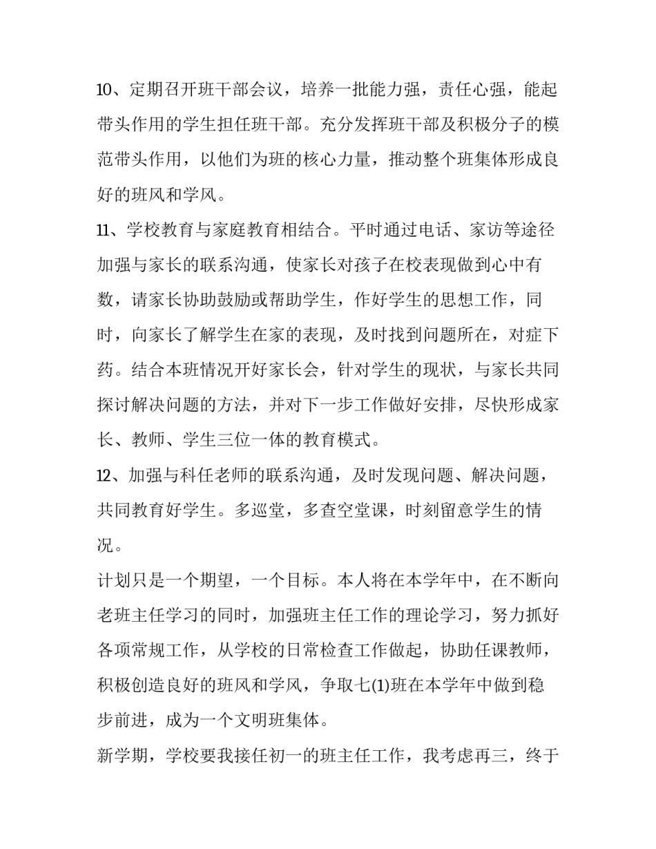 班主任的工作计划免费(模板5篇)_第3页