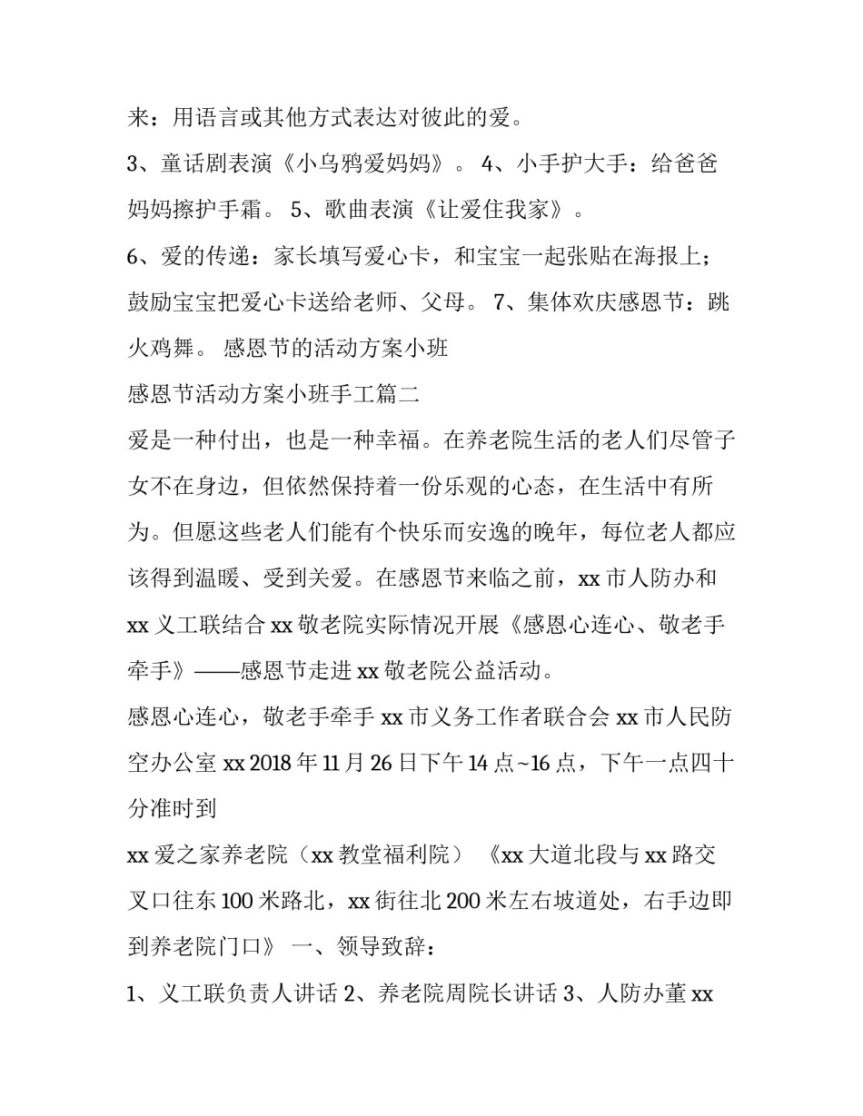 感恩节的活动方案小班 感恩节活动方案小班手工(4篇)_第2页