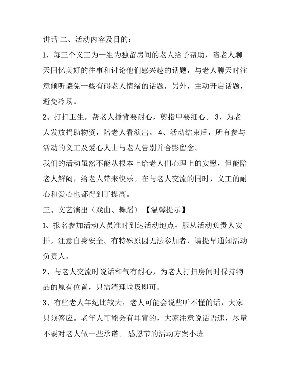 感恩节的活动方案小班 感恩节活动方案小班手工(4篇)_第3页