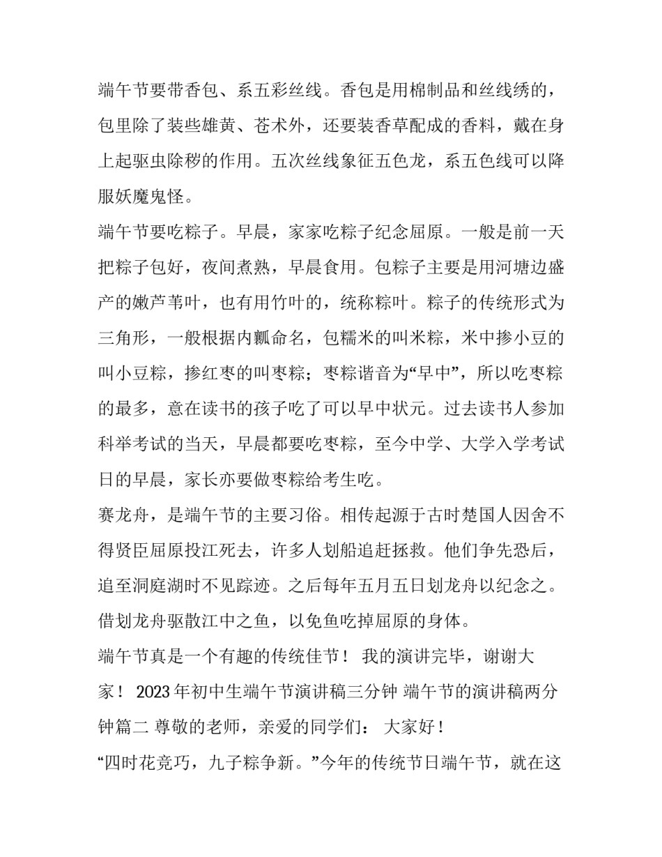 2023年初中生端午节演讲稿三分钟 端午节的演讲稿两分钟(三篇)_第2页
