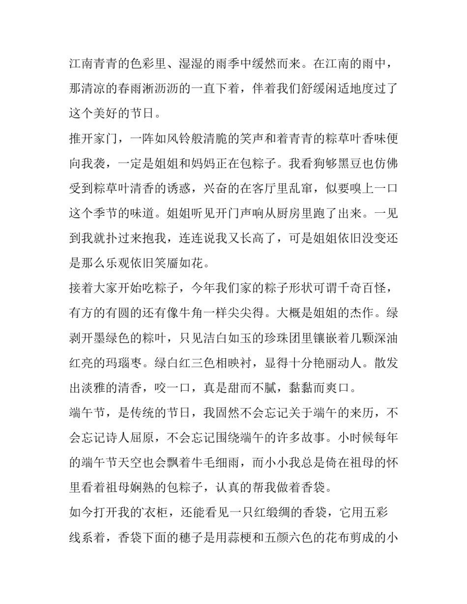 2023年初中生端午节演讲稿三分钟 端午节的演讲稿两分钟(三篇)_第3页