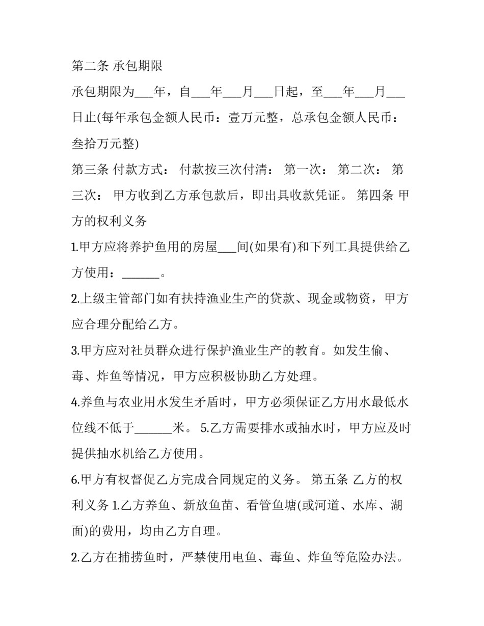 水库移民监督检查报告 水库移民工作监督检查应由水利部直接(6篇)_第2页
